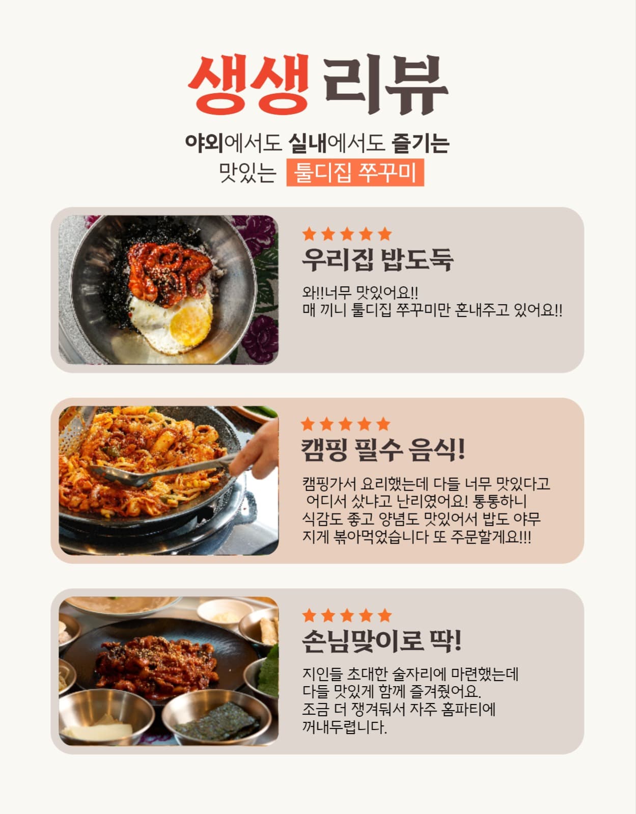 매콤쭈꾸미 밀키트 상세페이지