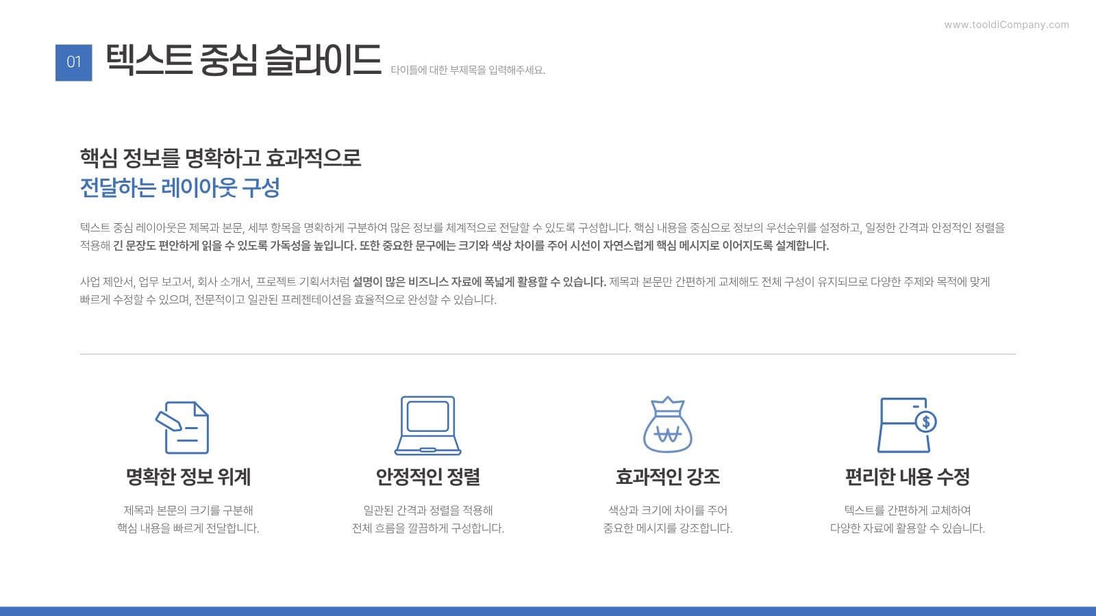 블루계열 깔끔한 실무 비즈니스 PPT