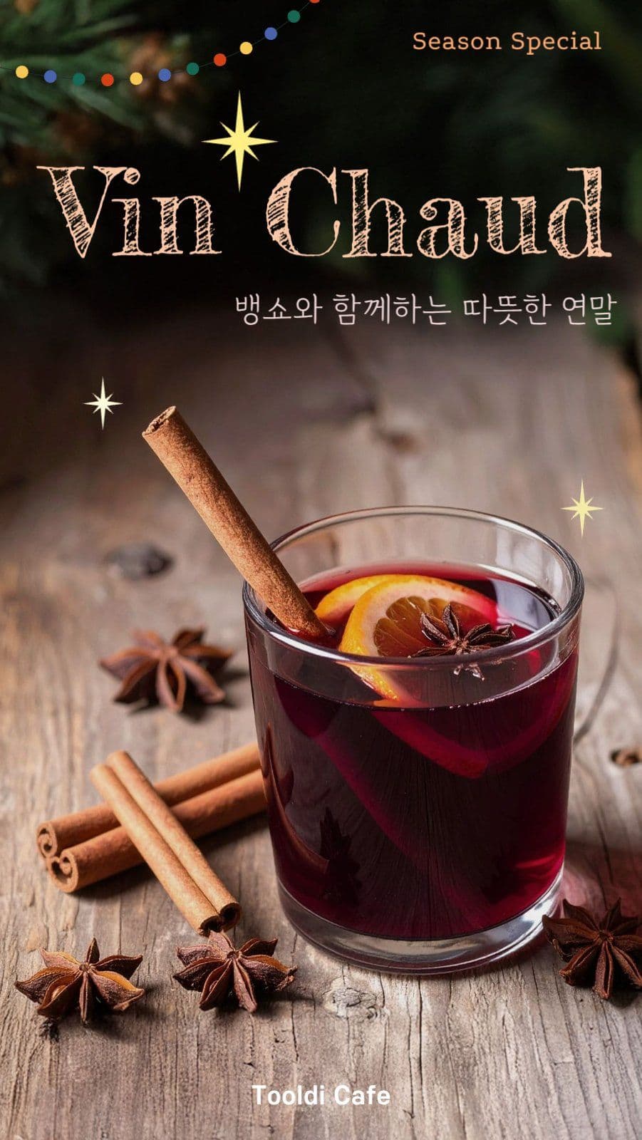 카페 가을 겨울 시즌 신메뉴 뱅쇼 
