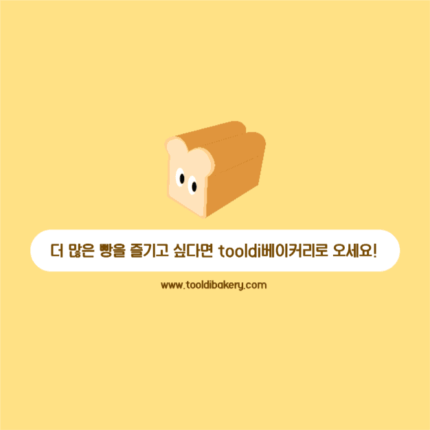 베이커리 빵 추천 카드뉴스