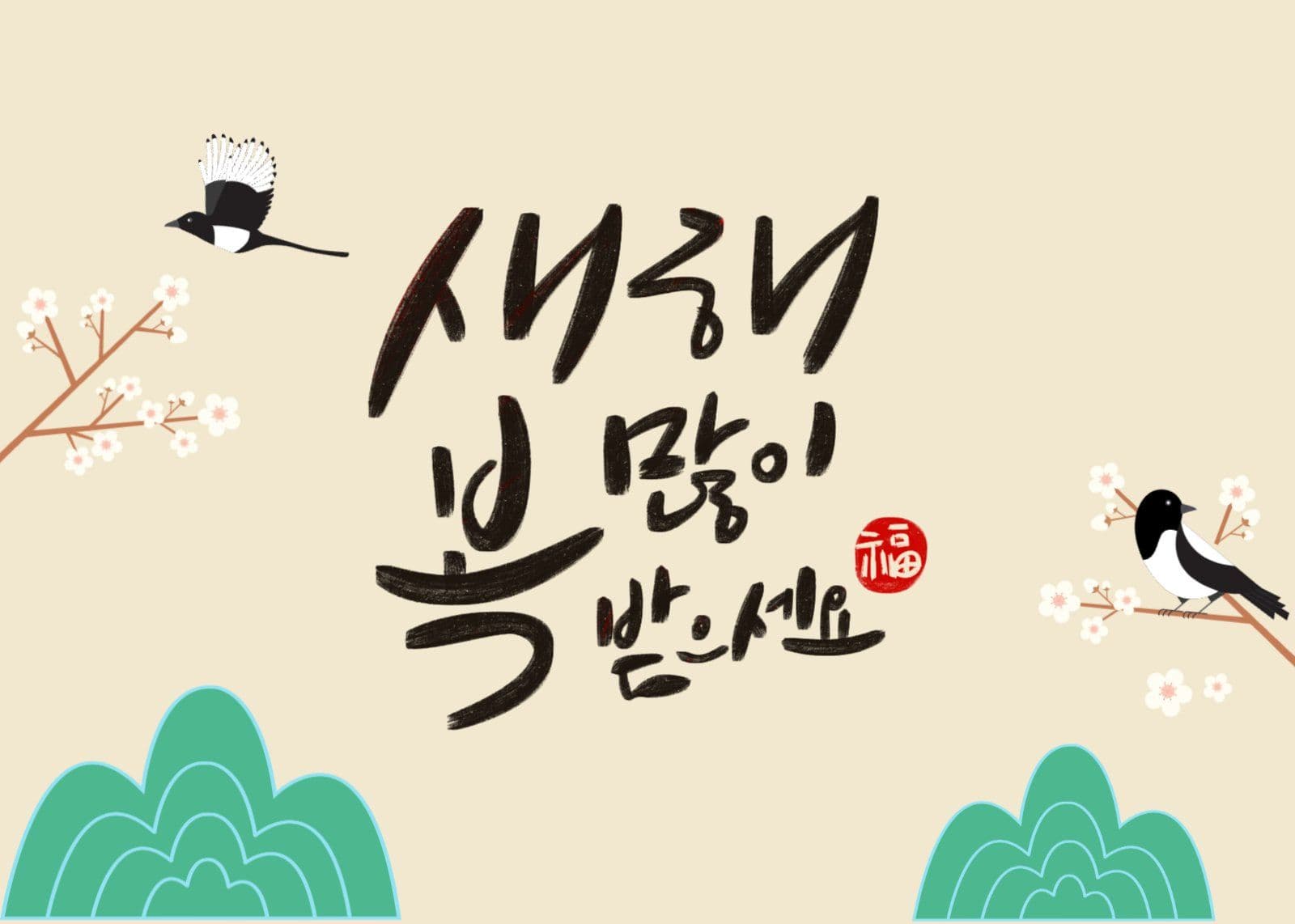 심플 새해 신년 엽서 카드