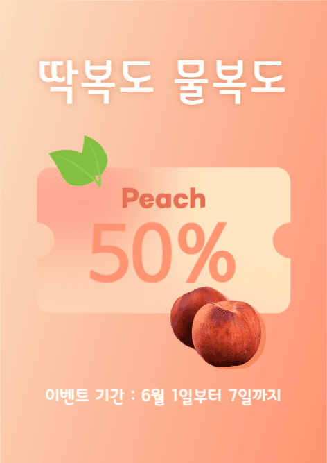 딱복 물복 웹포스터