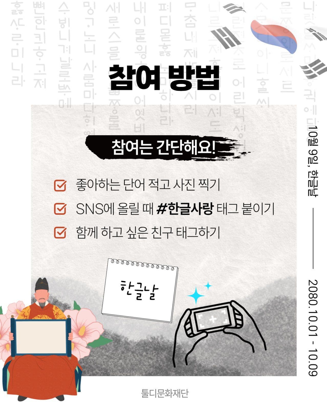 한글날 우리말 단어로 함께하는 이벤트