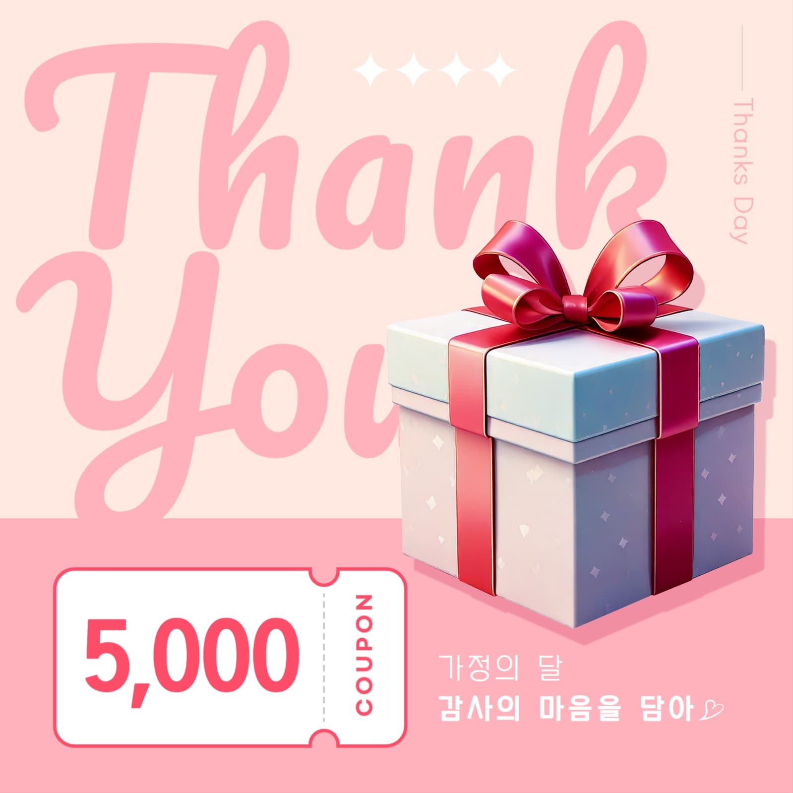 감사세일