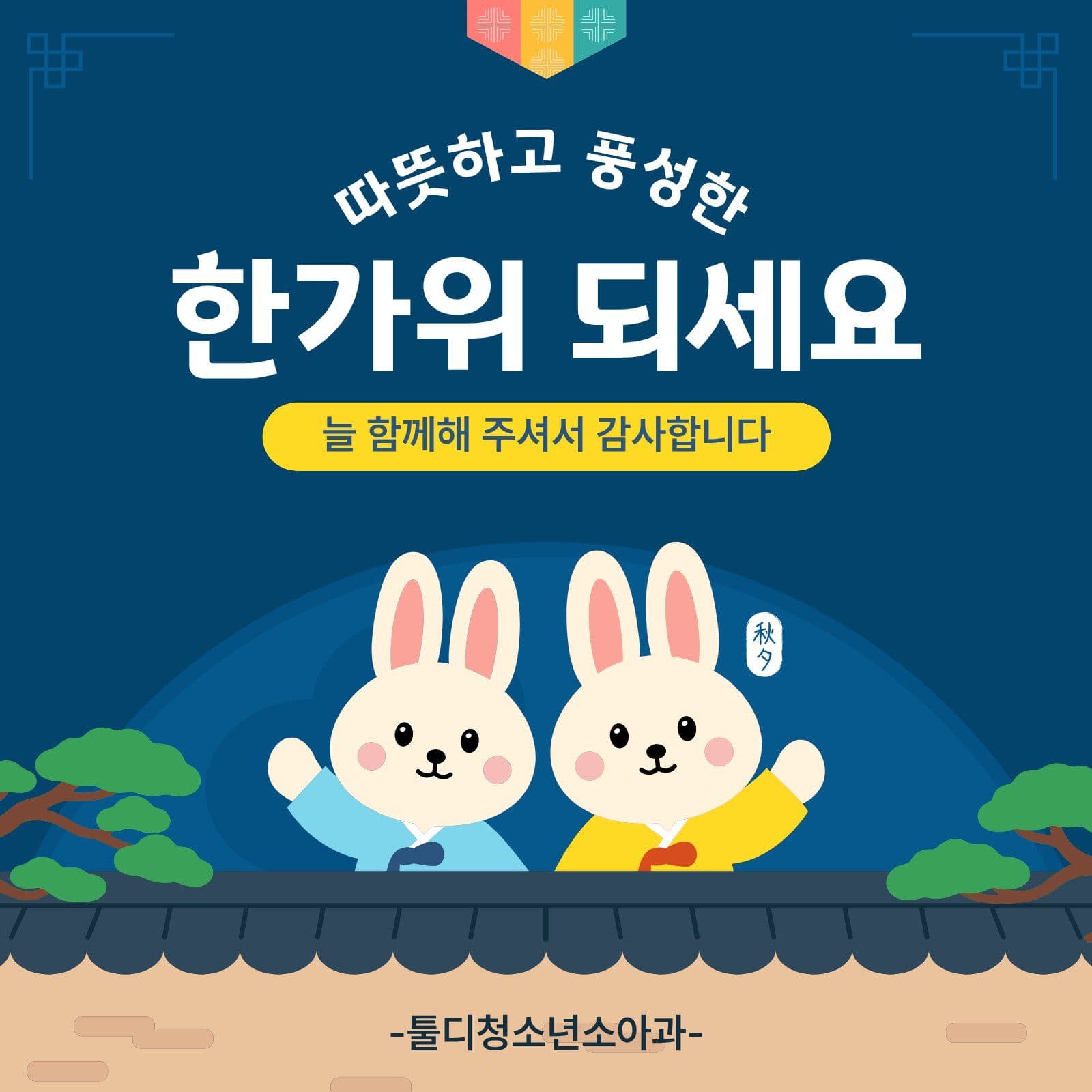따뜻한 한가위 책 소셜미디어 게시물 소셜 미디어 템플릿