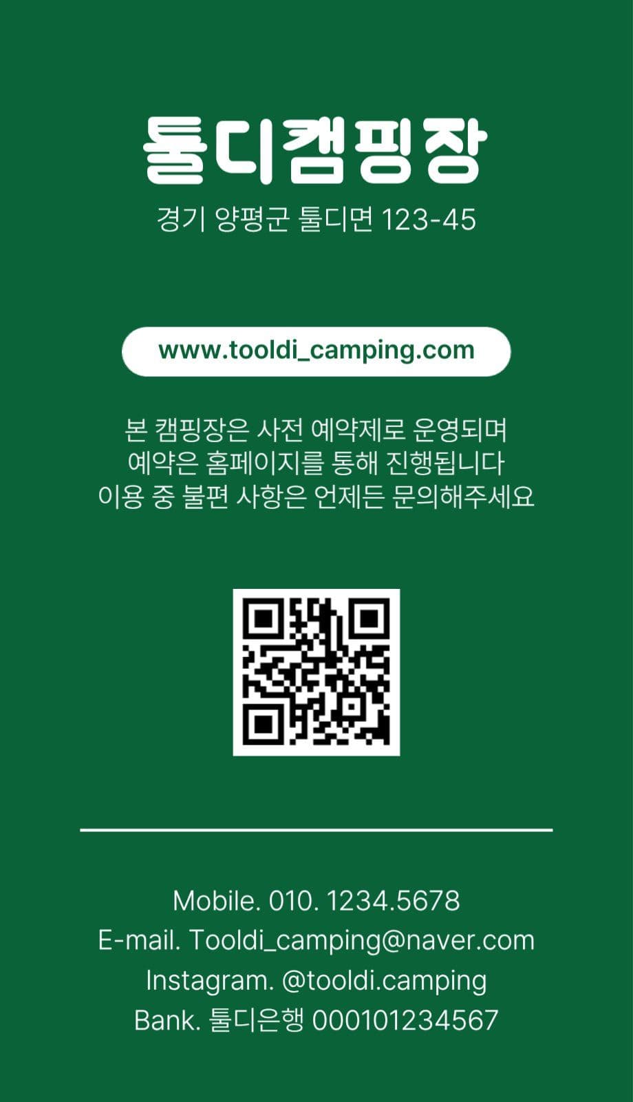 초록색 캠핑장 명함