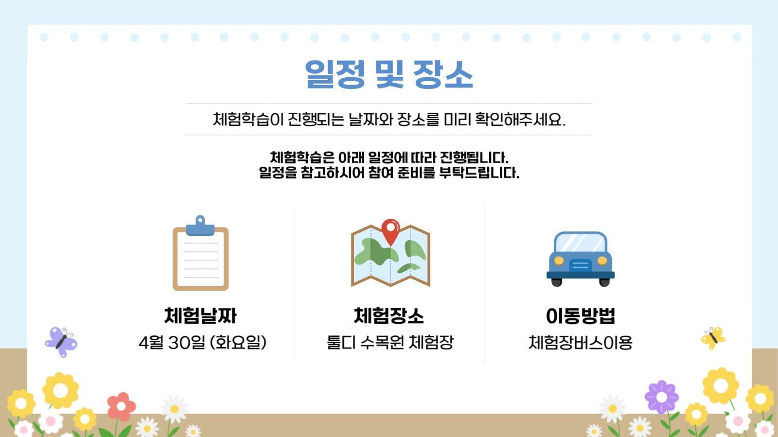 체험활동 안내