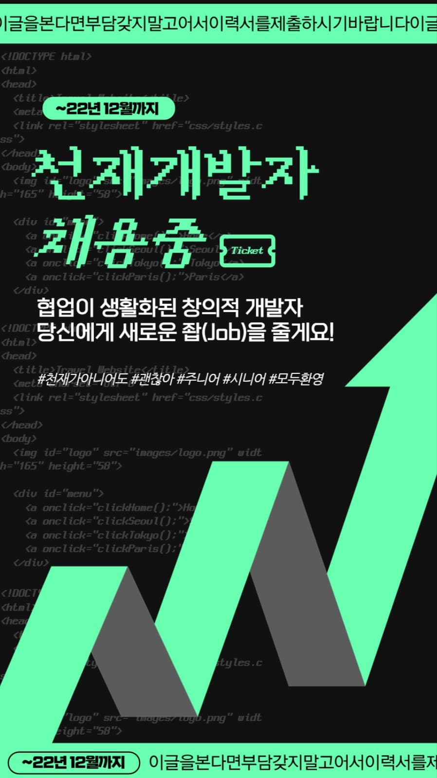 개발자채용 인스타스토리