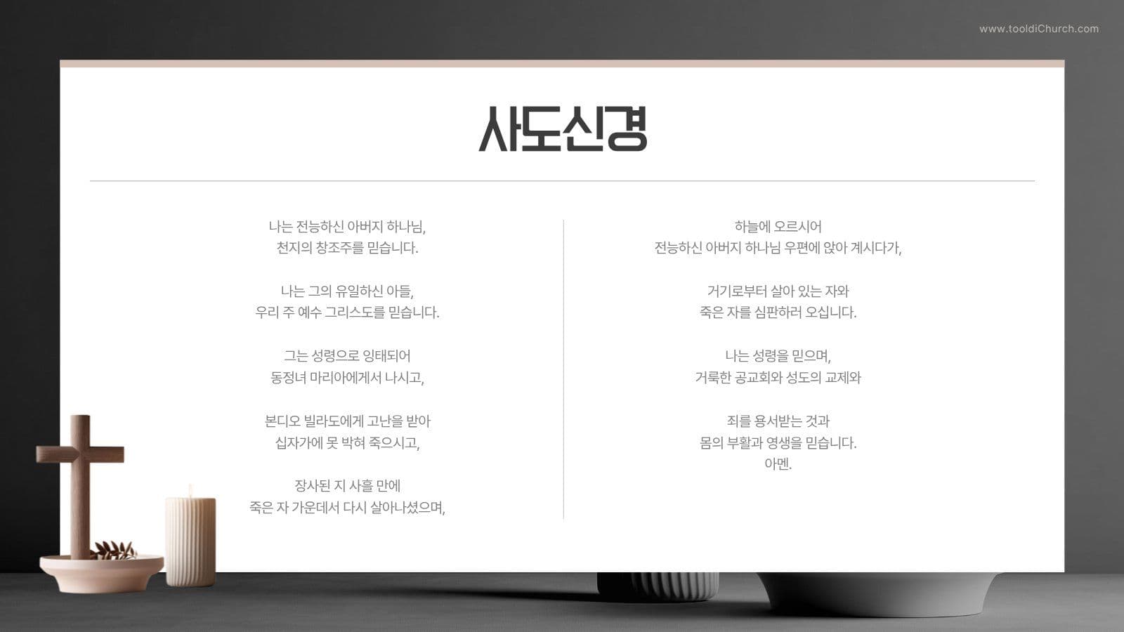 새벽기도회 교회 프레젠테이션 템플릿