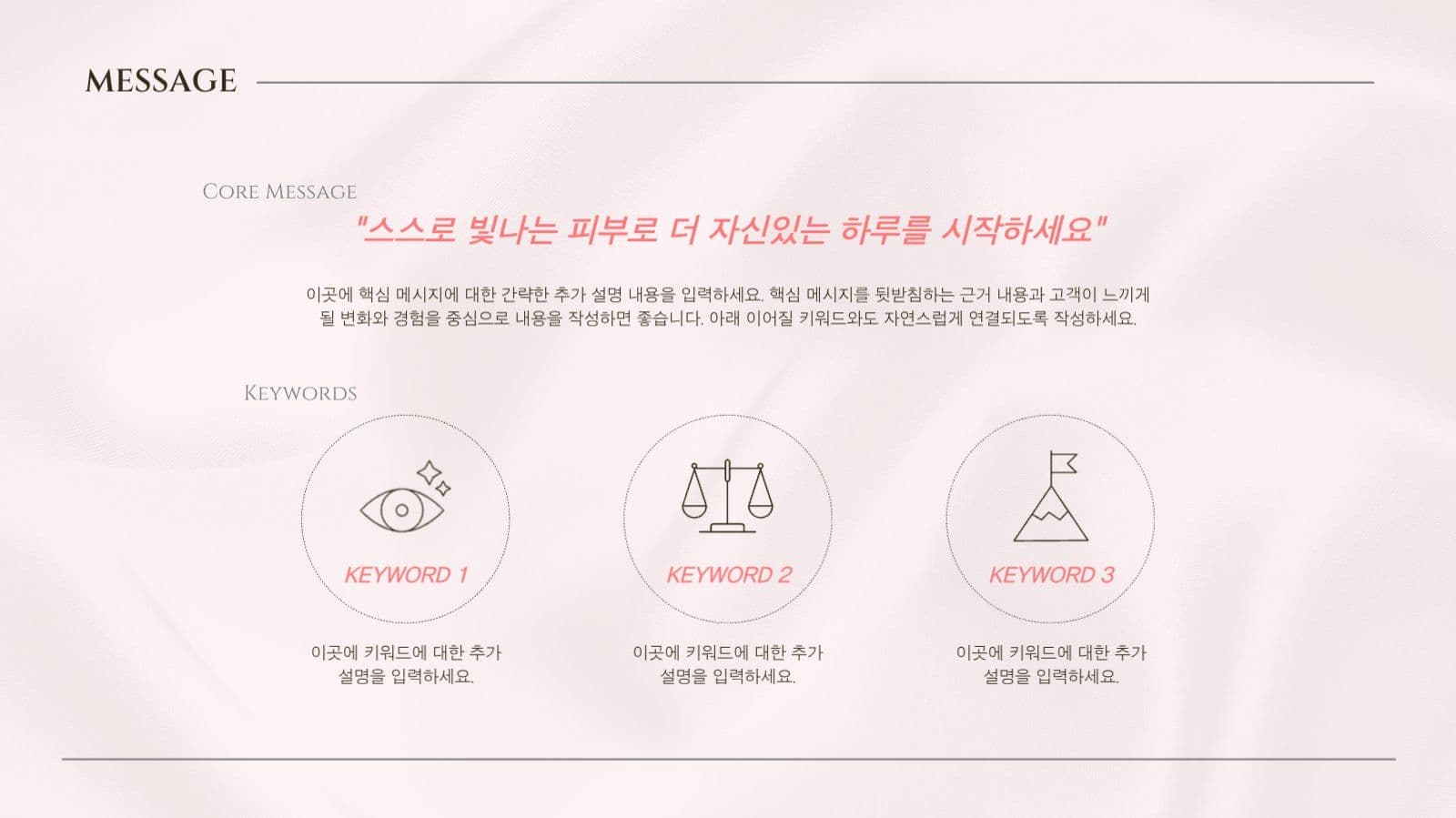 뷰티 브랜드 마케팅 프로모션 템플릿