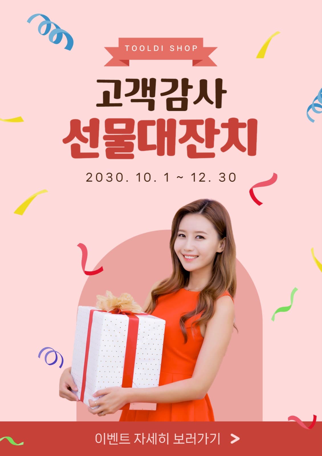 선물 대잔치 포스터