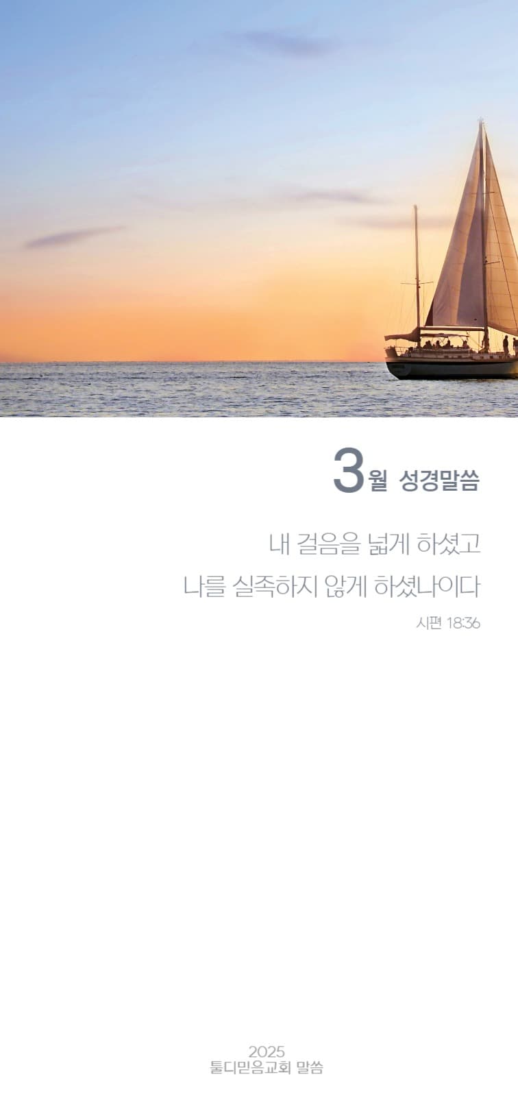 3월 말씀배경