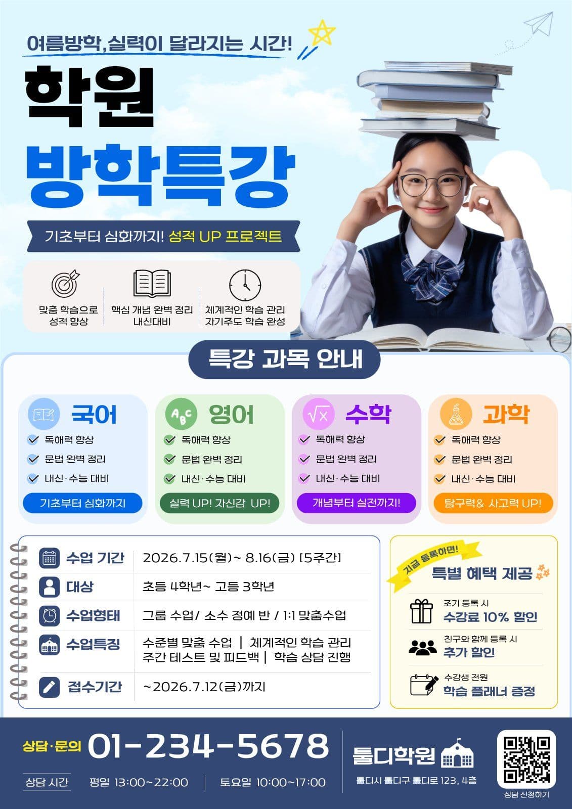 여름학원방학특강