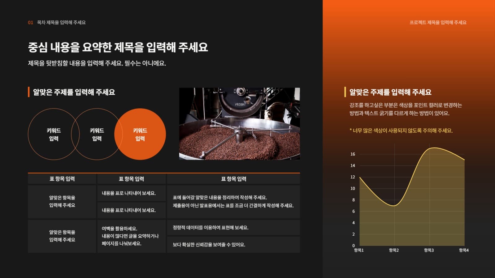 활용도가 높은 주황색 PPT 템플릿