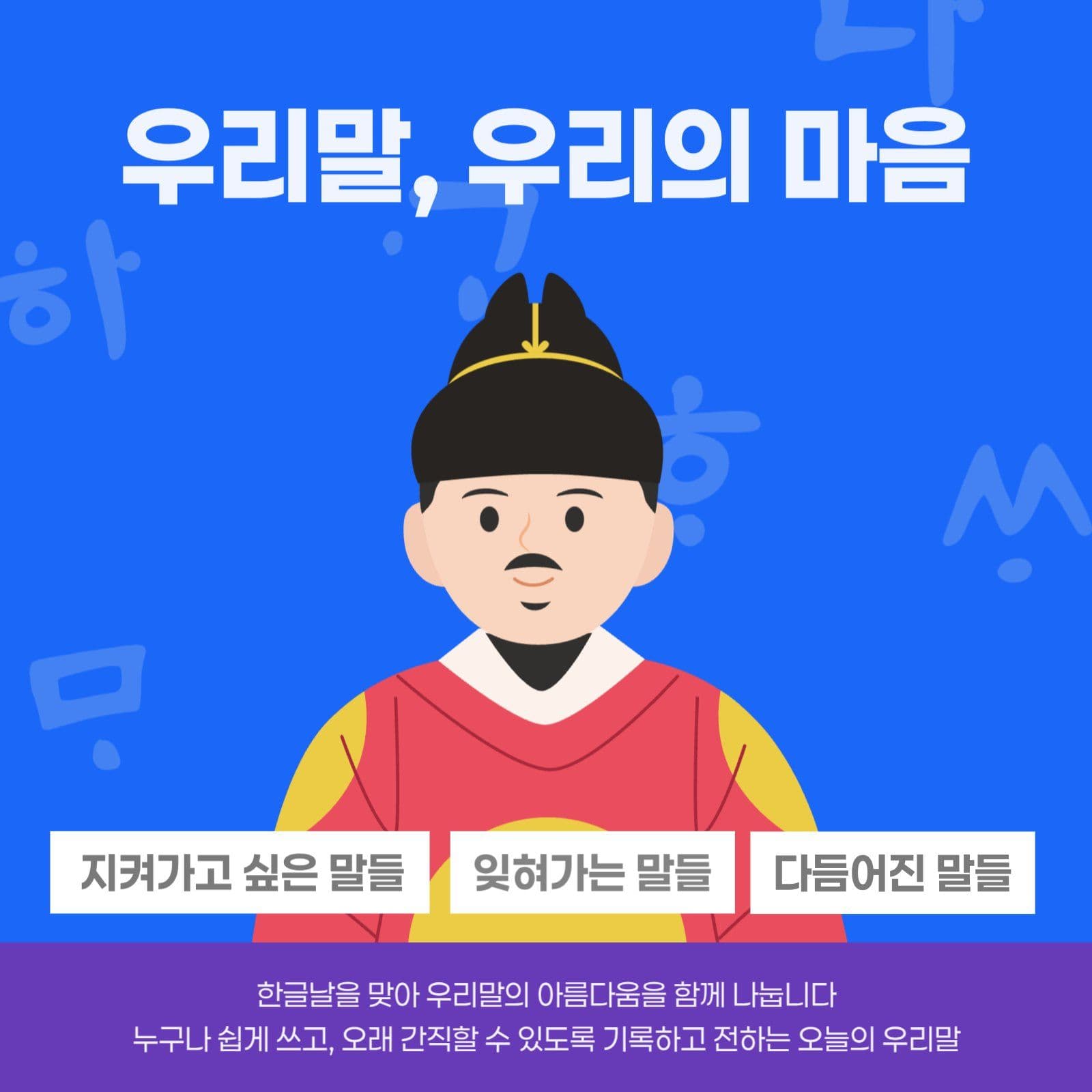 한글날 우리말 소개