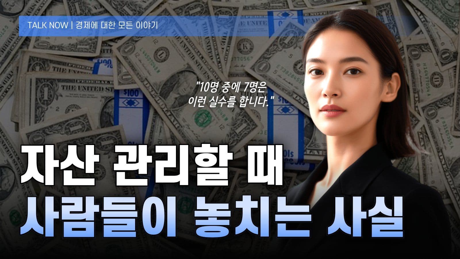 경제 팟캐스트 유튜브 썸네일