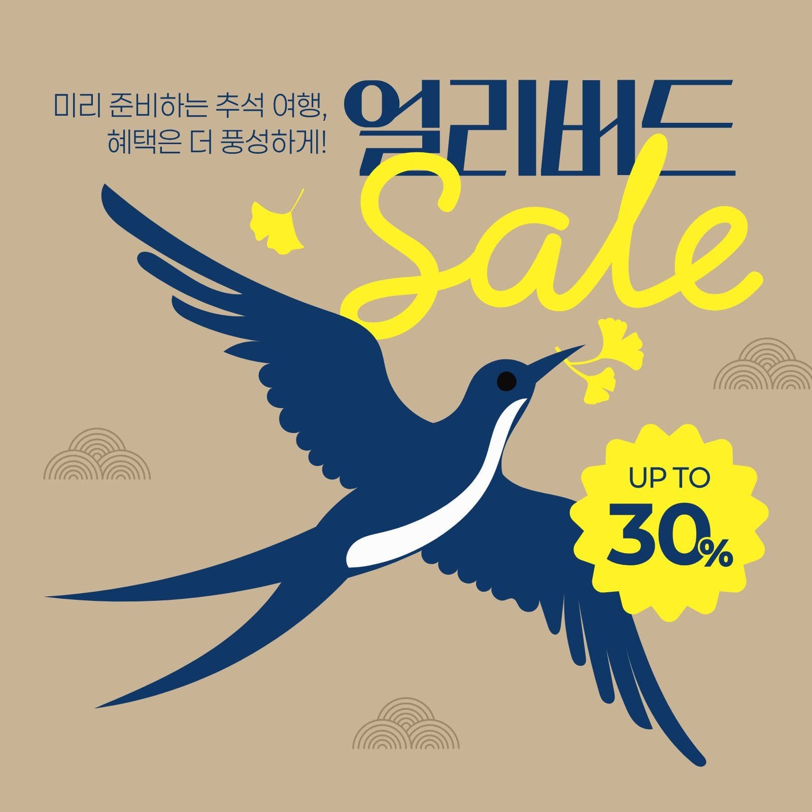 남색 노란색 추석 여행 세일