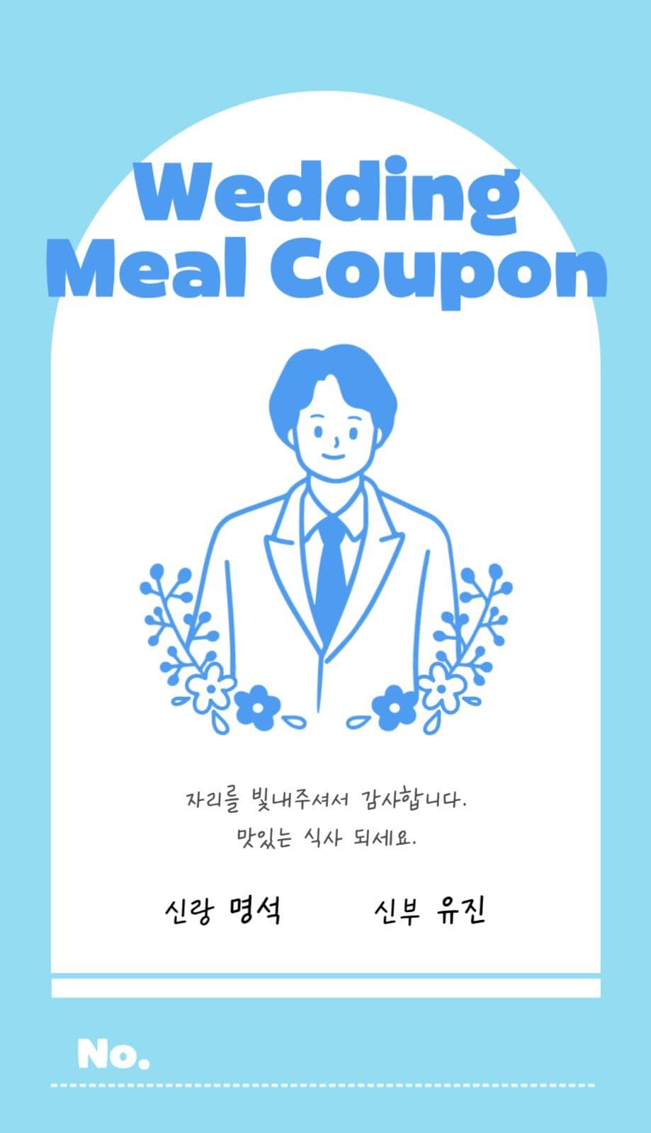 일러스트 결혼식 식권
