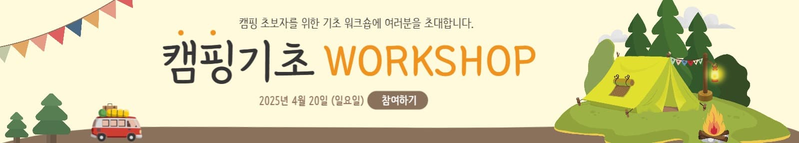 캠핑