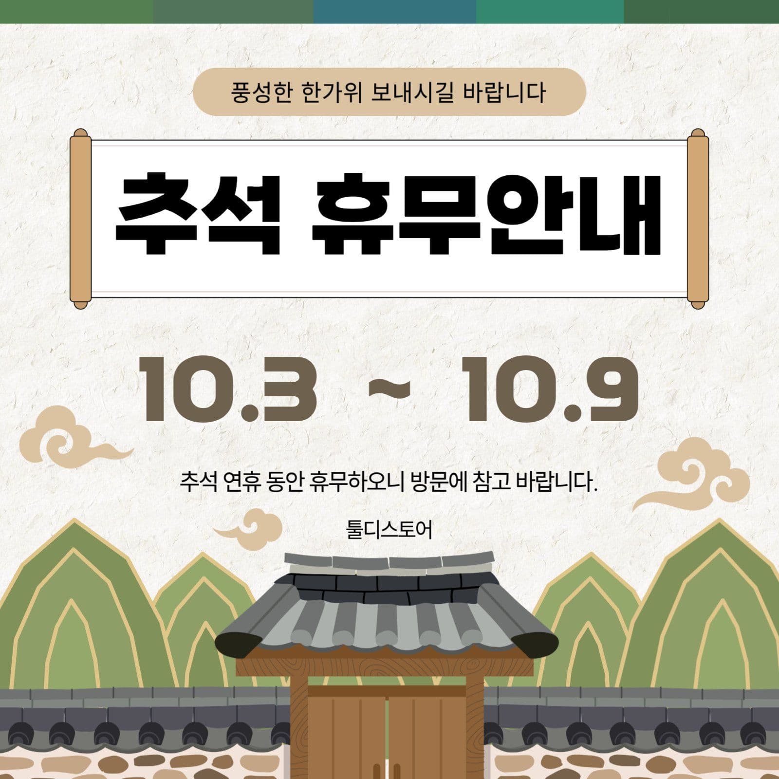 추석 휴무안내