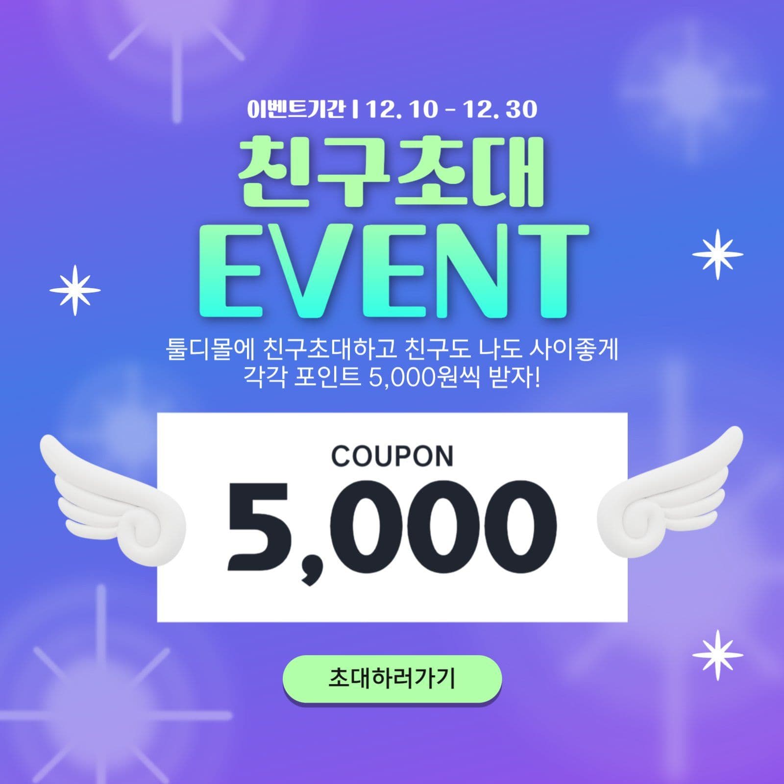 친구초대이벤트