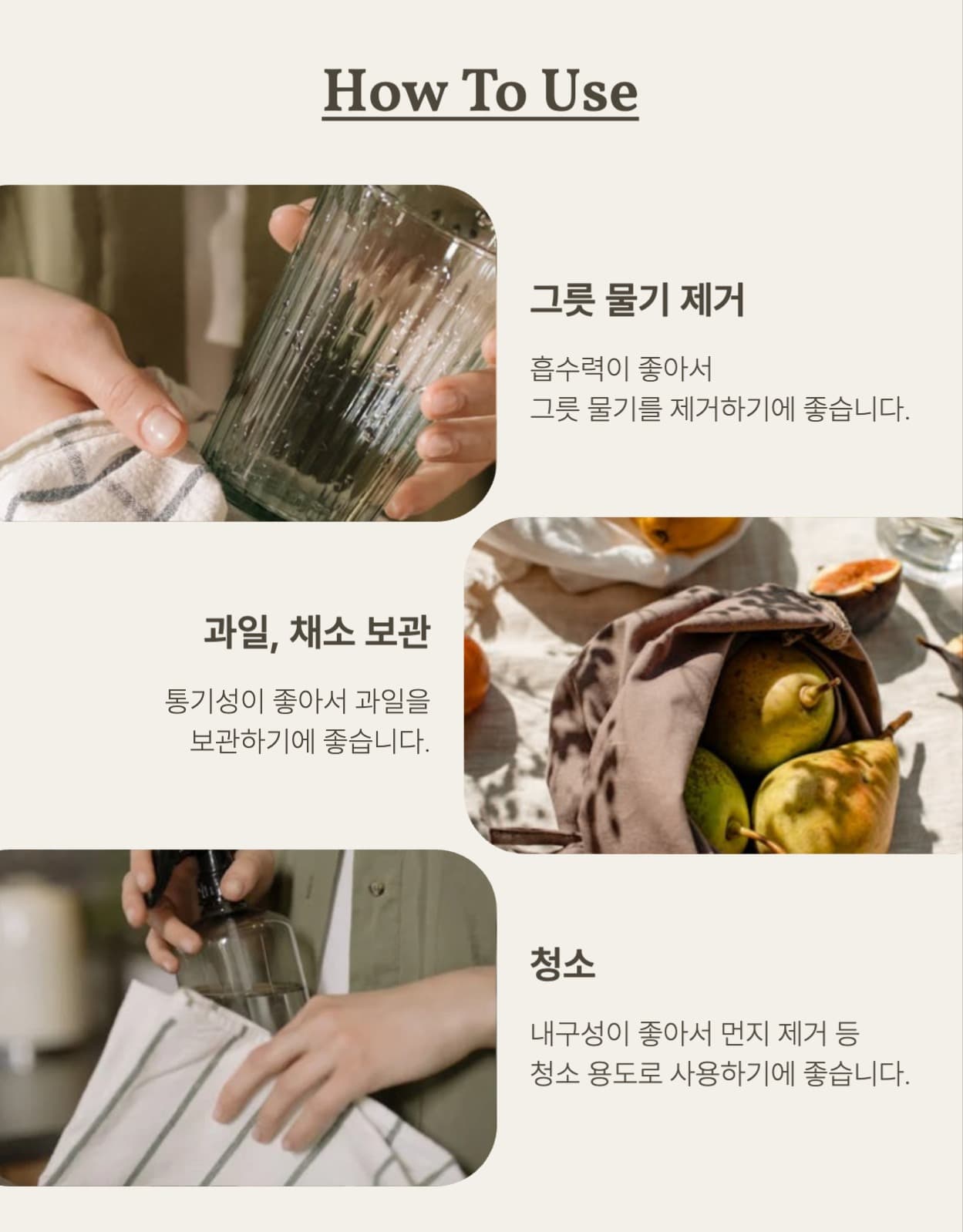 리넨 행주 상세페이지
