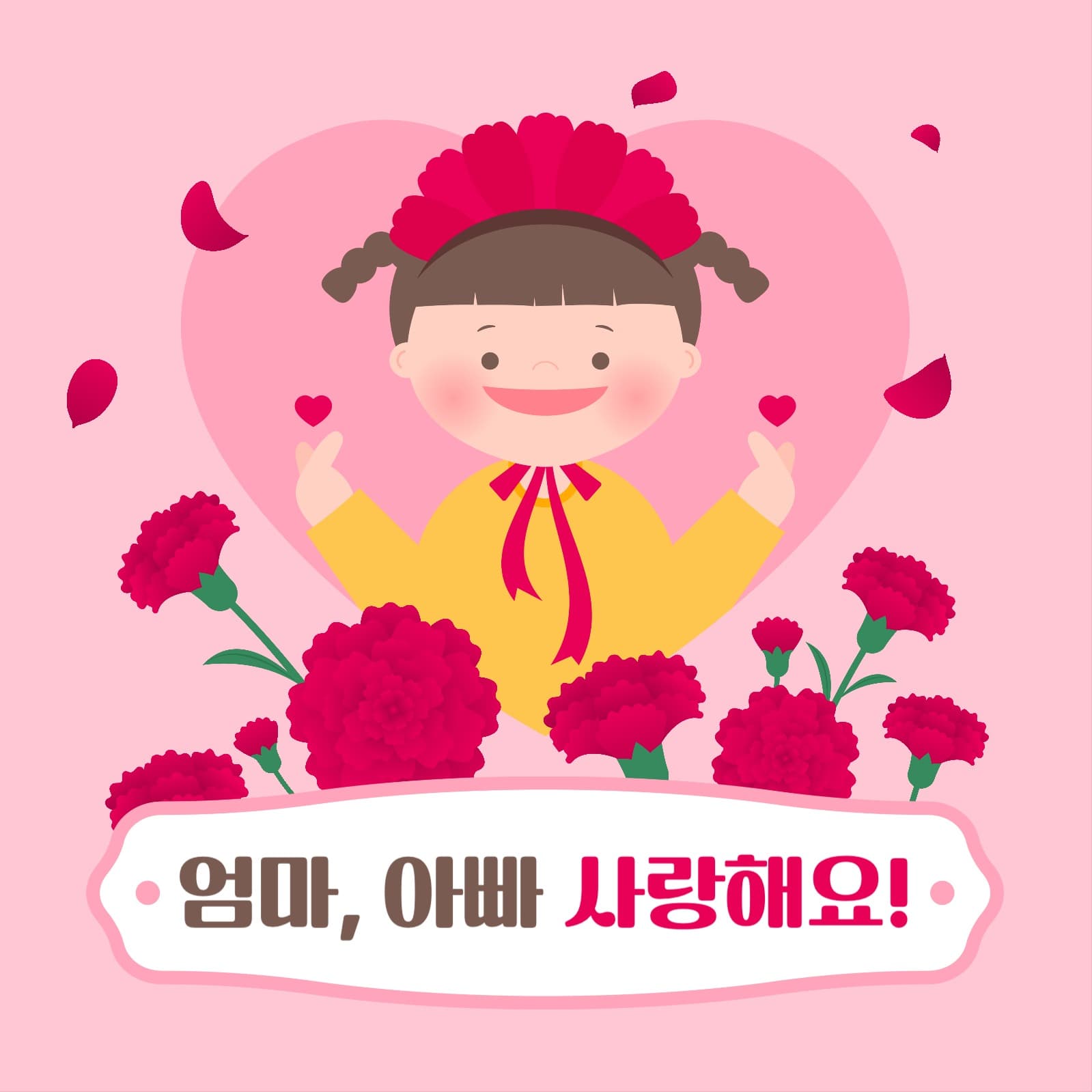 어버이날 카드