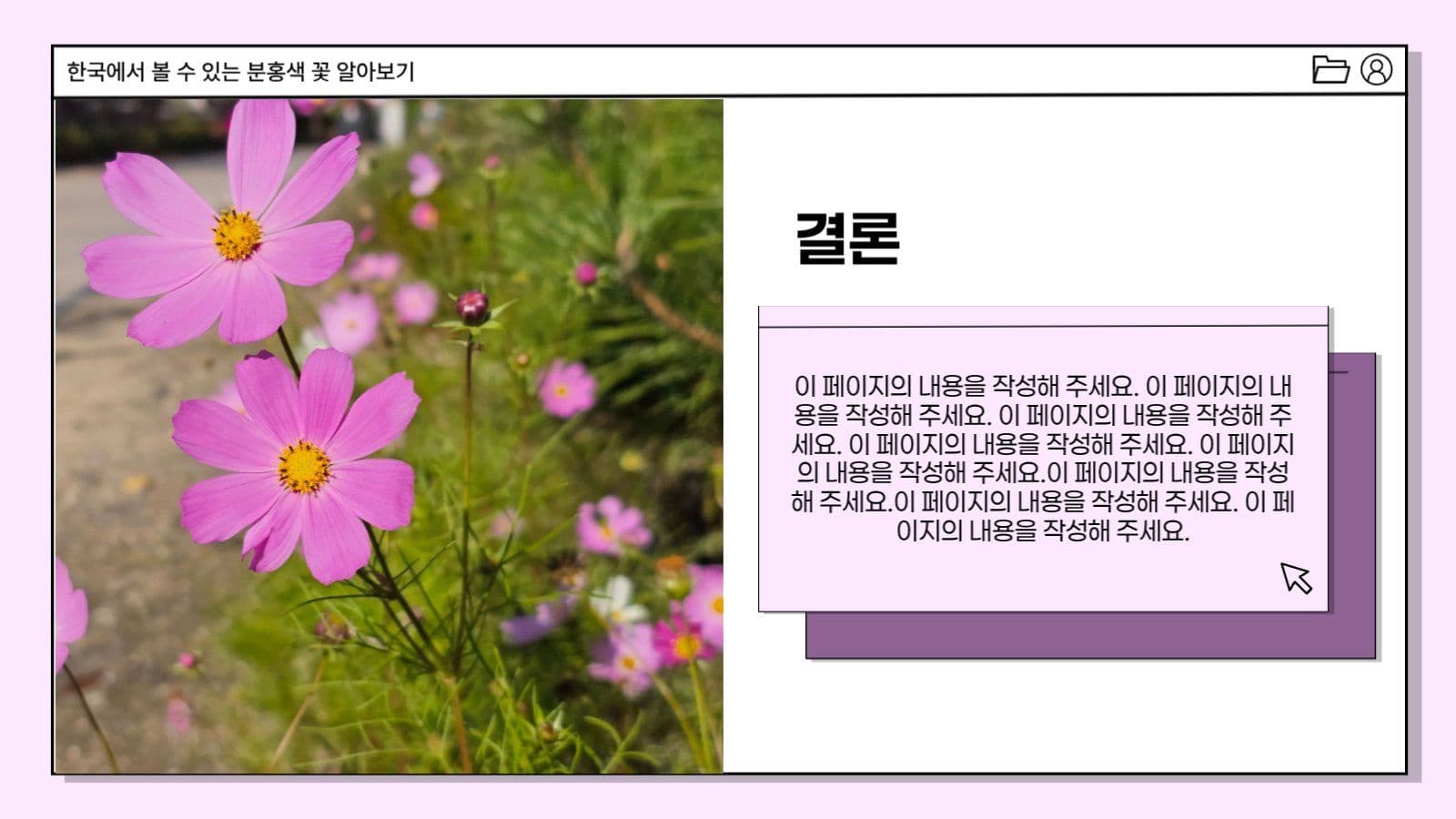 밝은 분위기의 베이직한 프레젠테이션