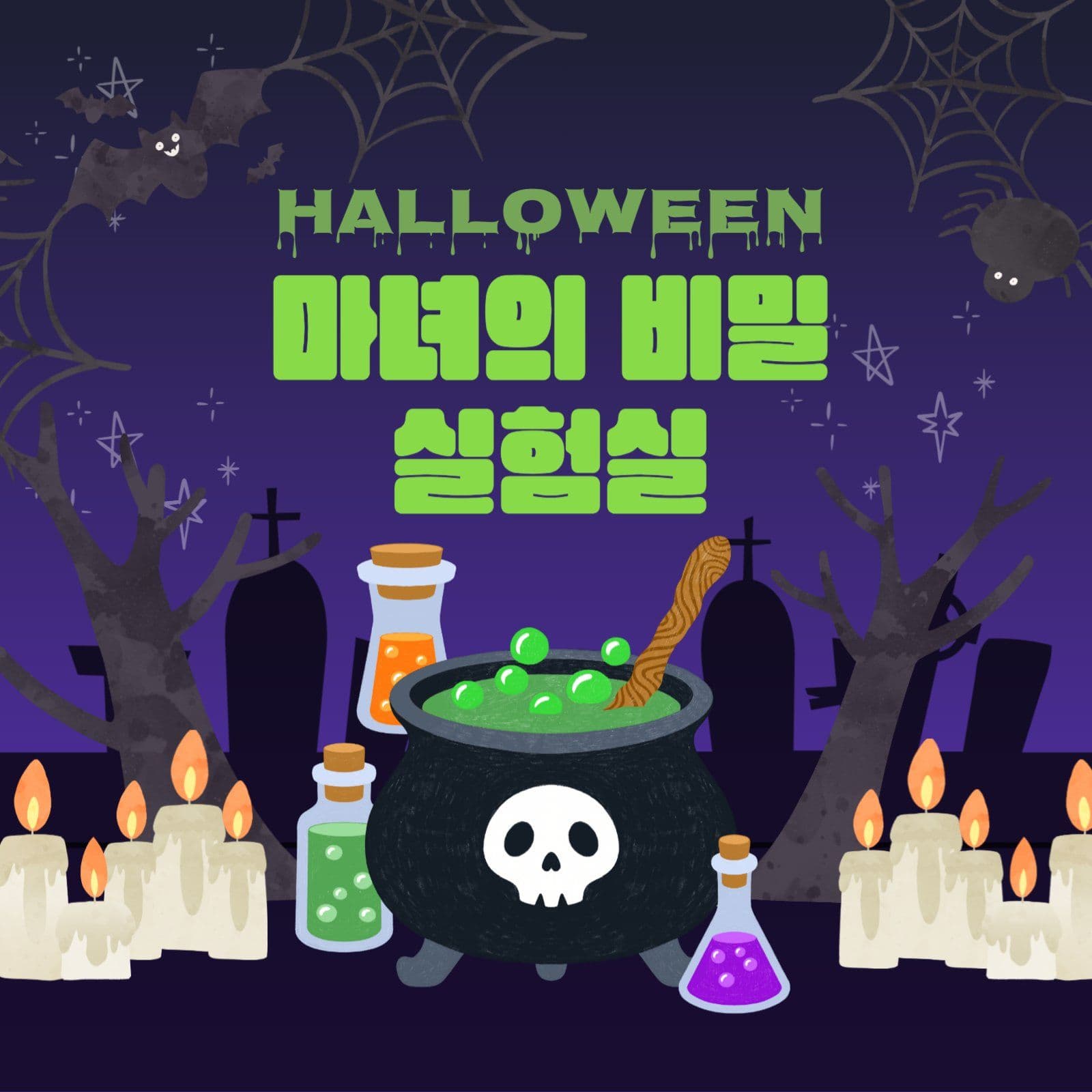 할로윈