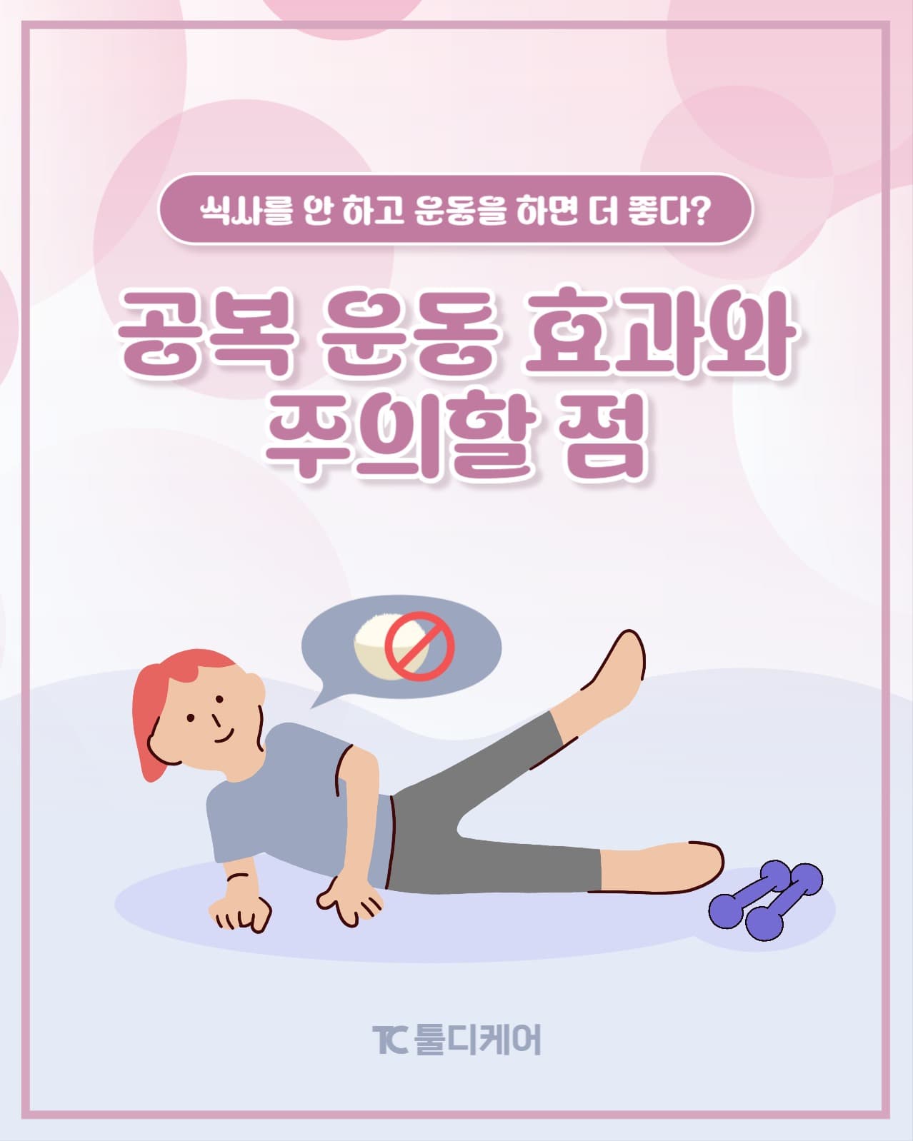운동 템플릿