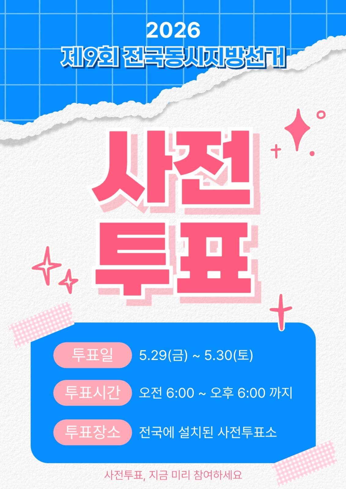 키치 핑크 선거 포스터