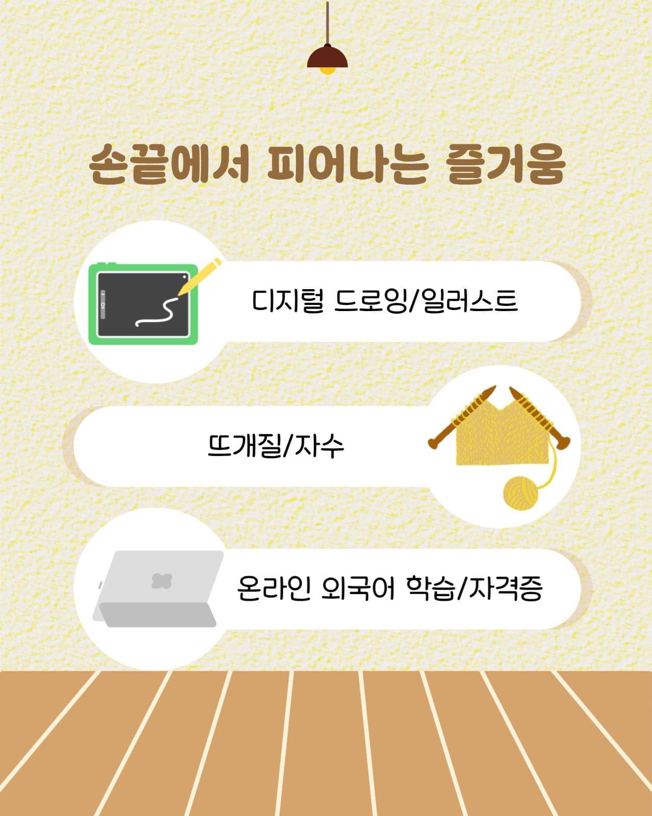 집콕취미생활 완전정복