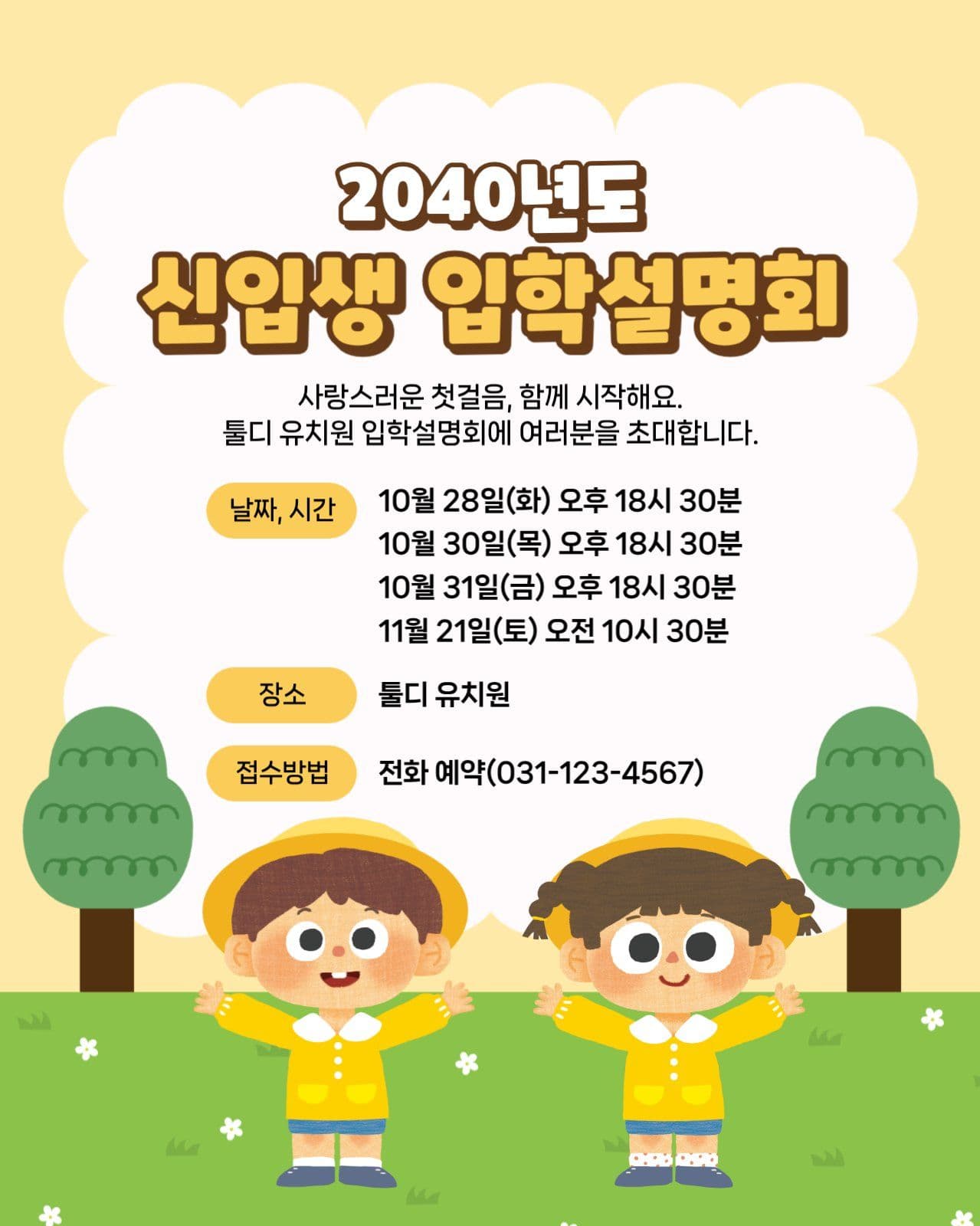 입학설명회