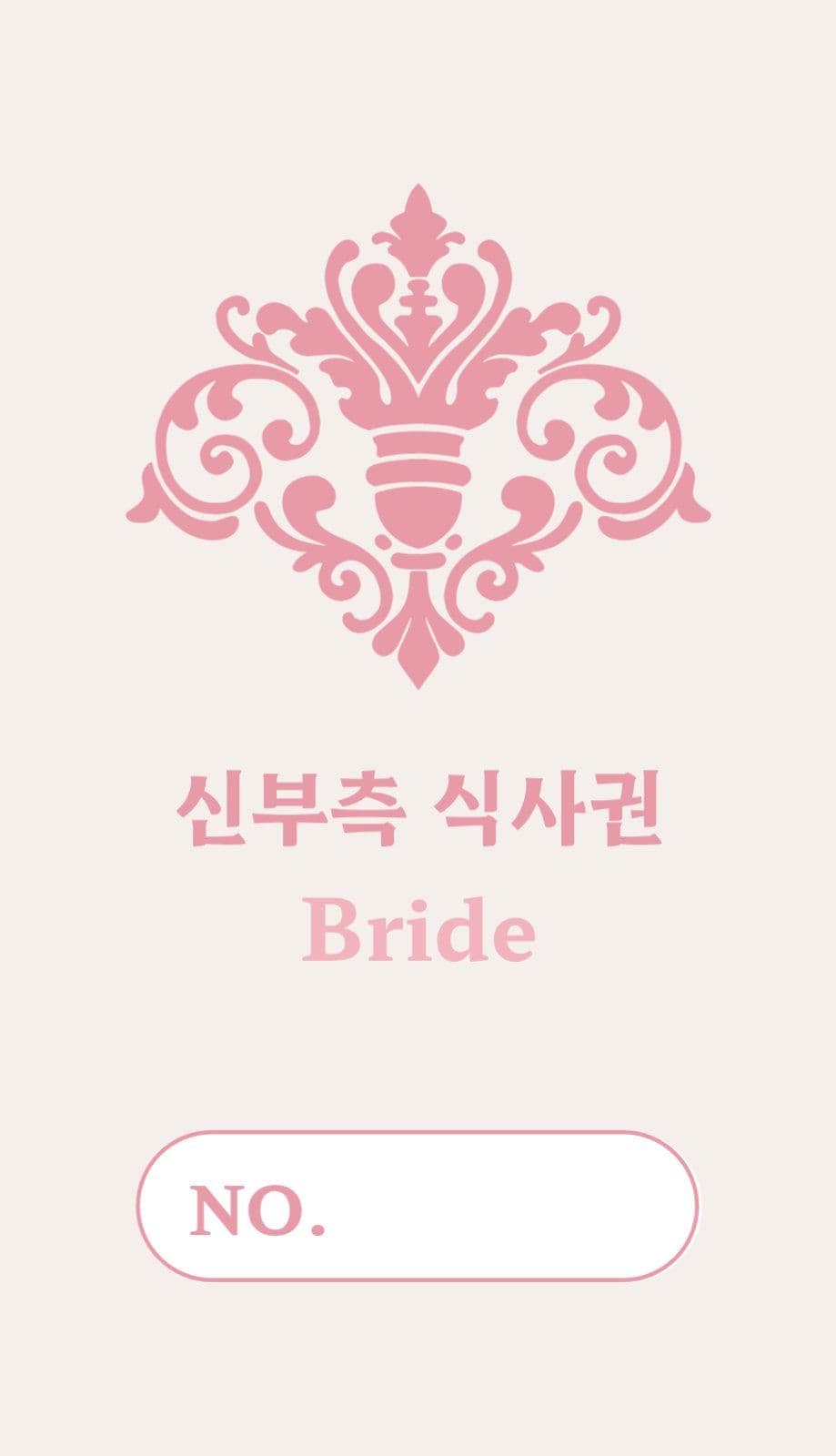 엔틱 파스텔 웨딩 식권
