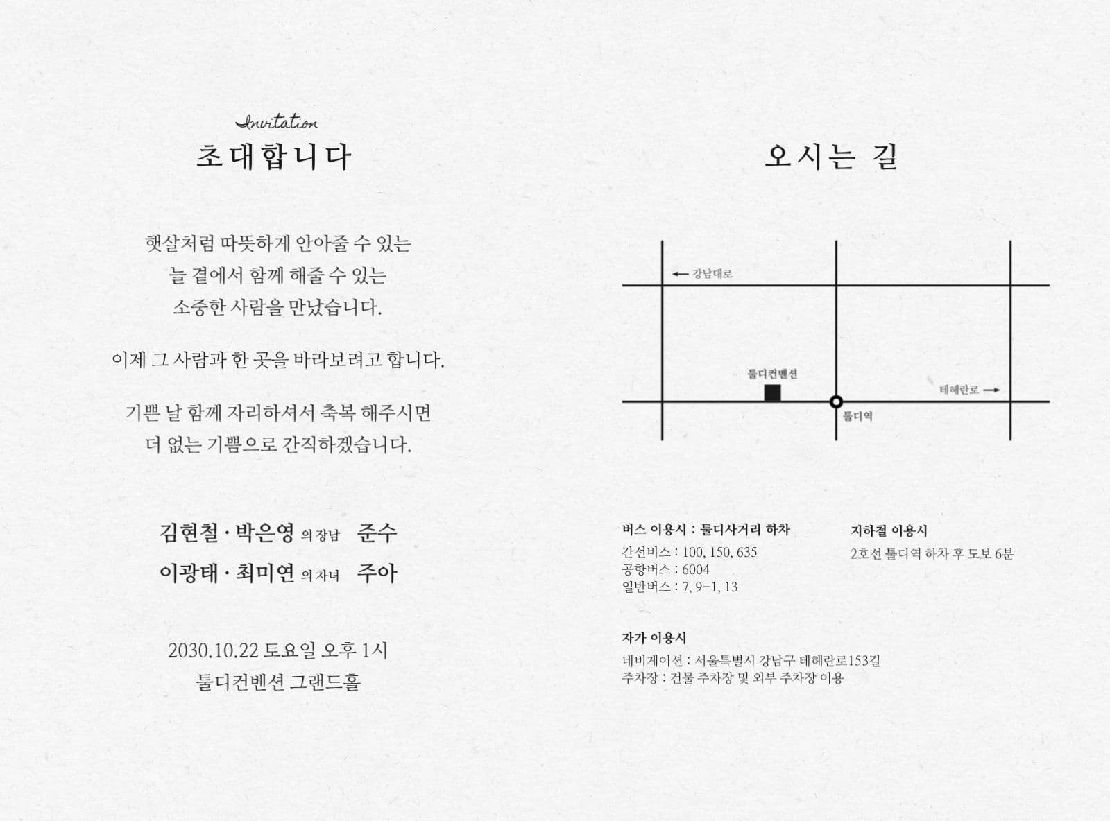심플 흑백 포토 청첩장