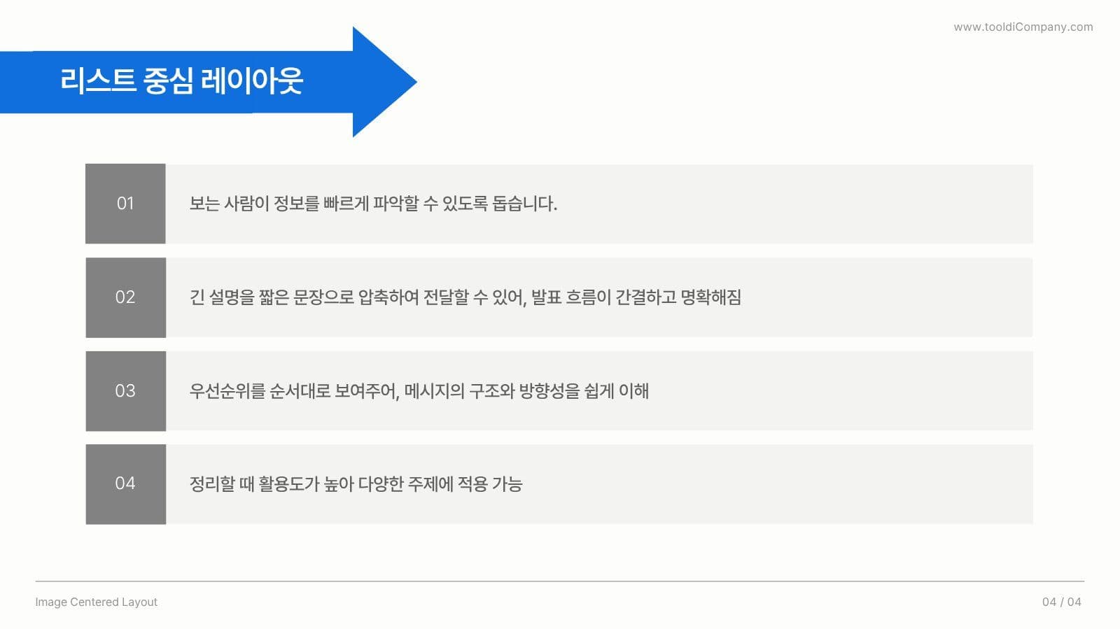 화살표컨셉 실무용 비즈니스 PPT 