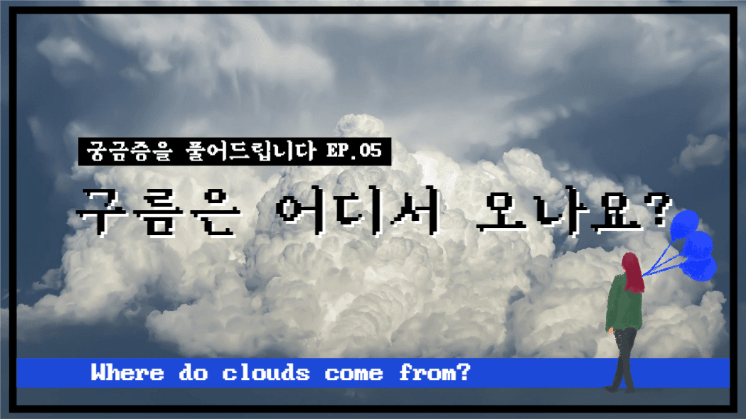 유튜브썸네일_궁금증을 풀어드립니다