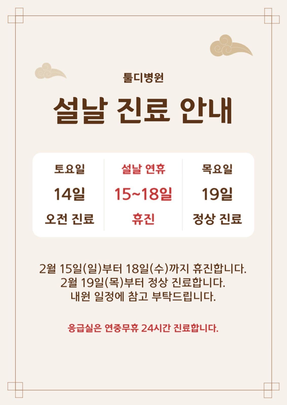 베이지 톤의 진료안내