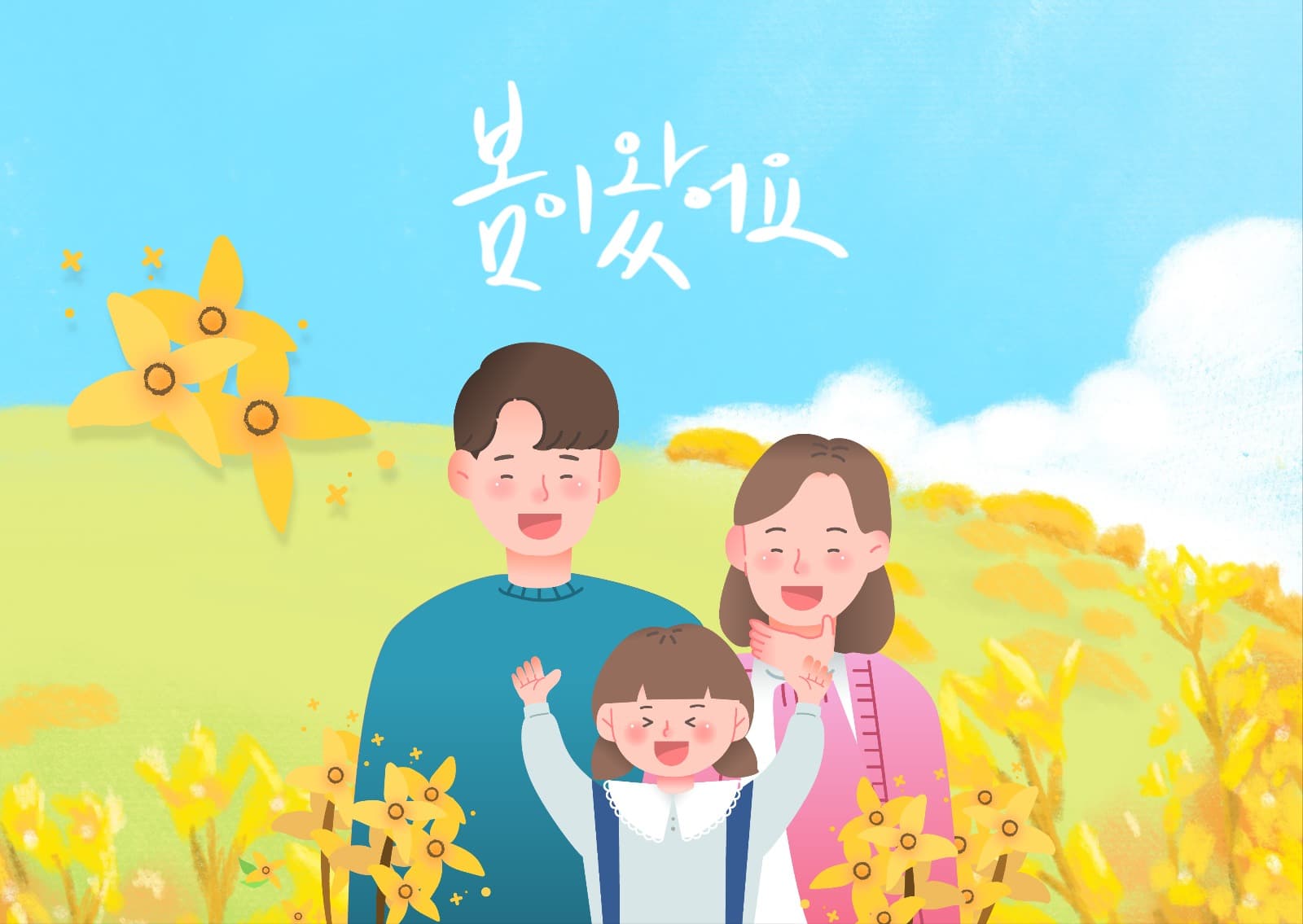 봄이왔어요 엽서