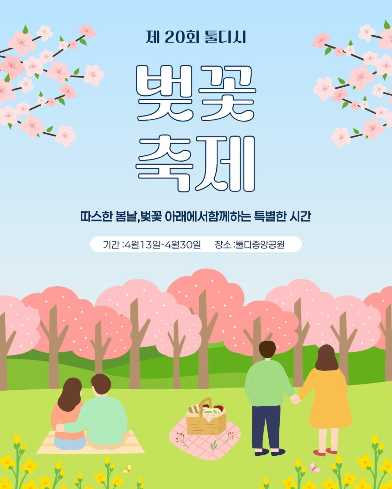 벚꽃축제 안내