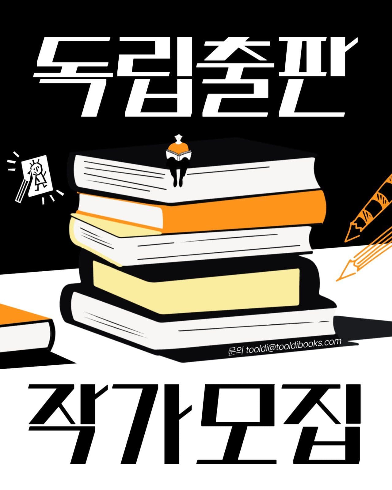 유니크한 모집 공고 템플릿