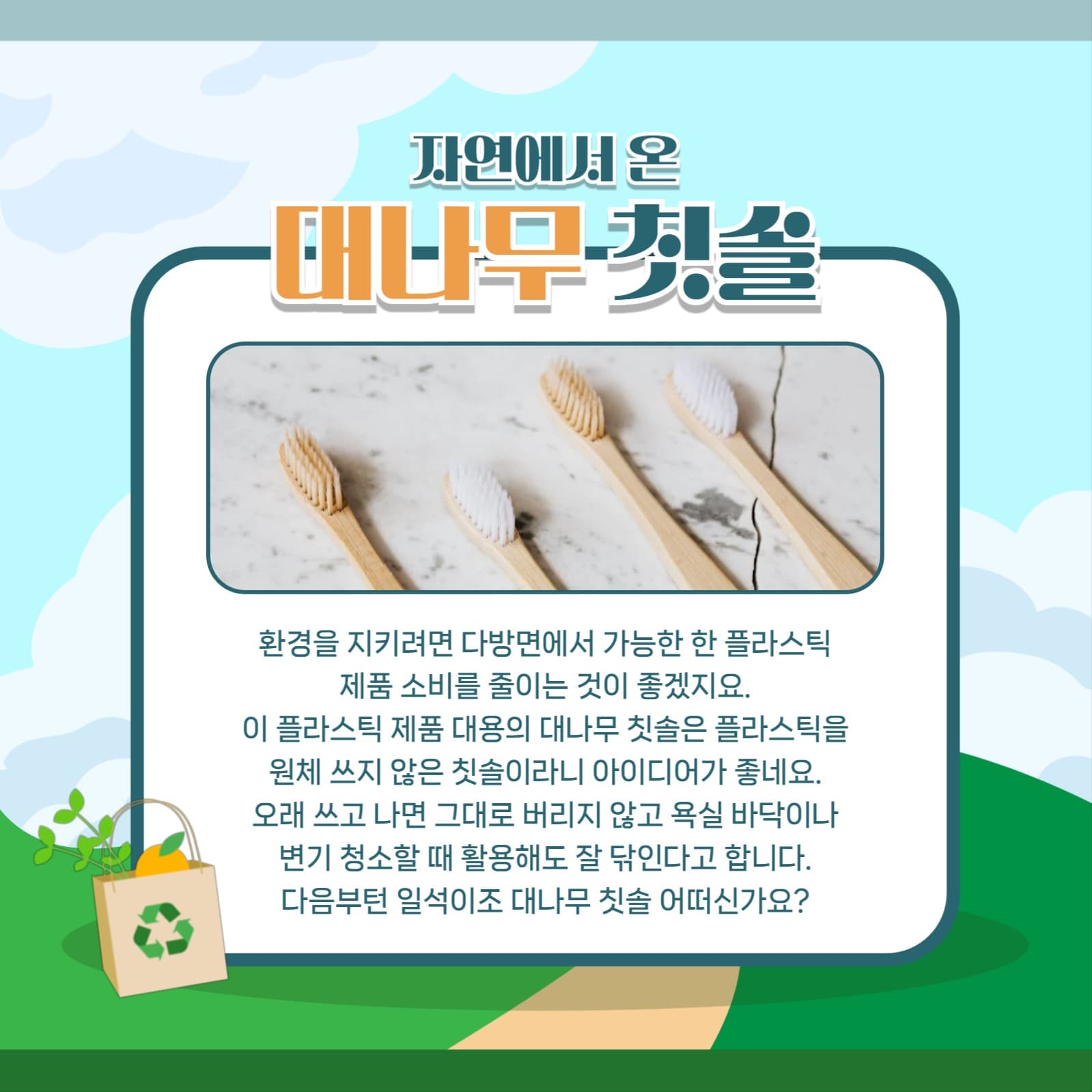 친환경 제품