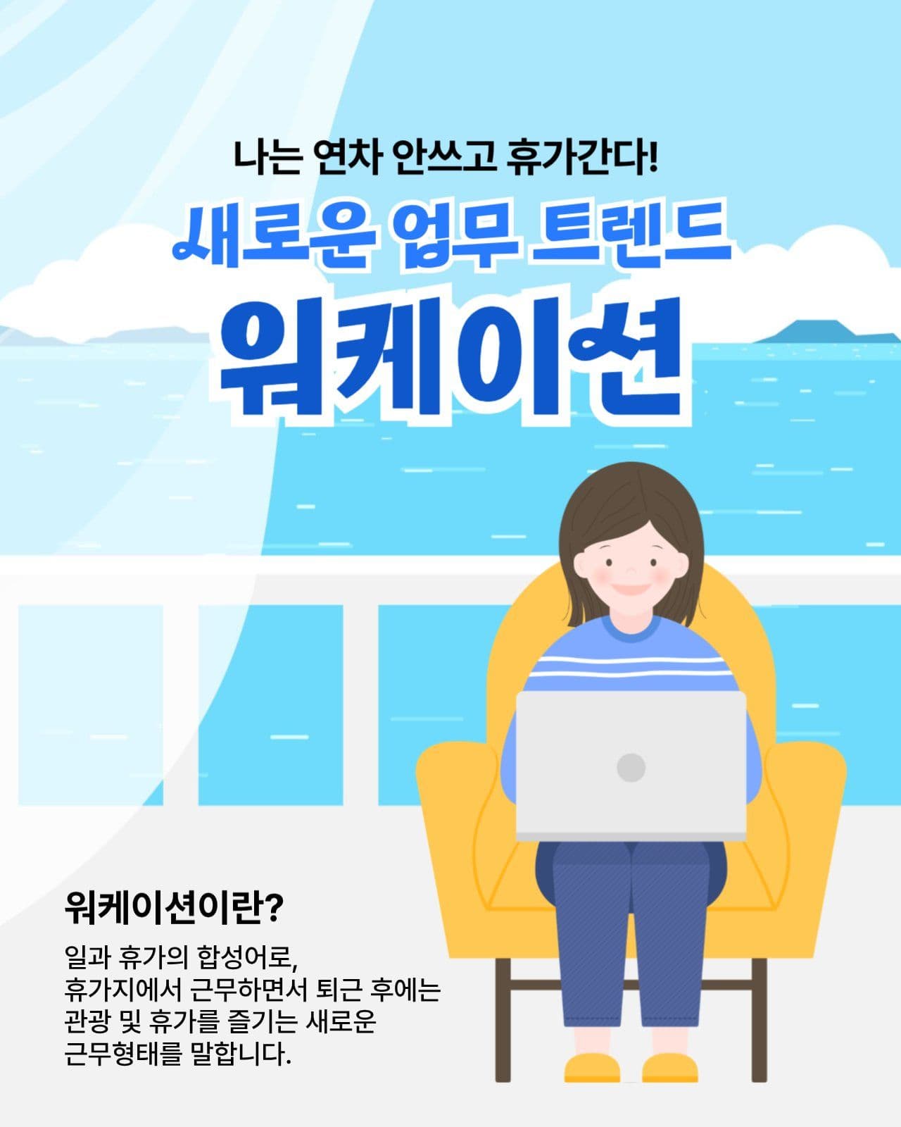 워케이션