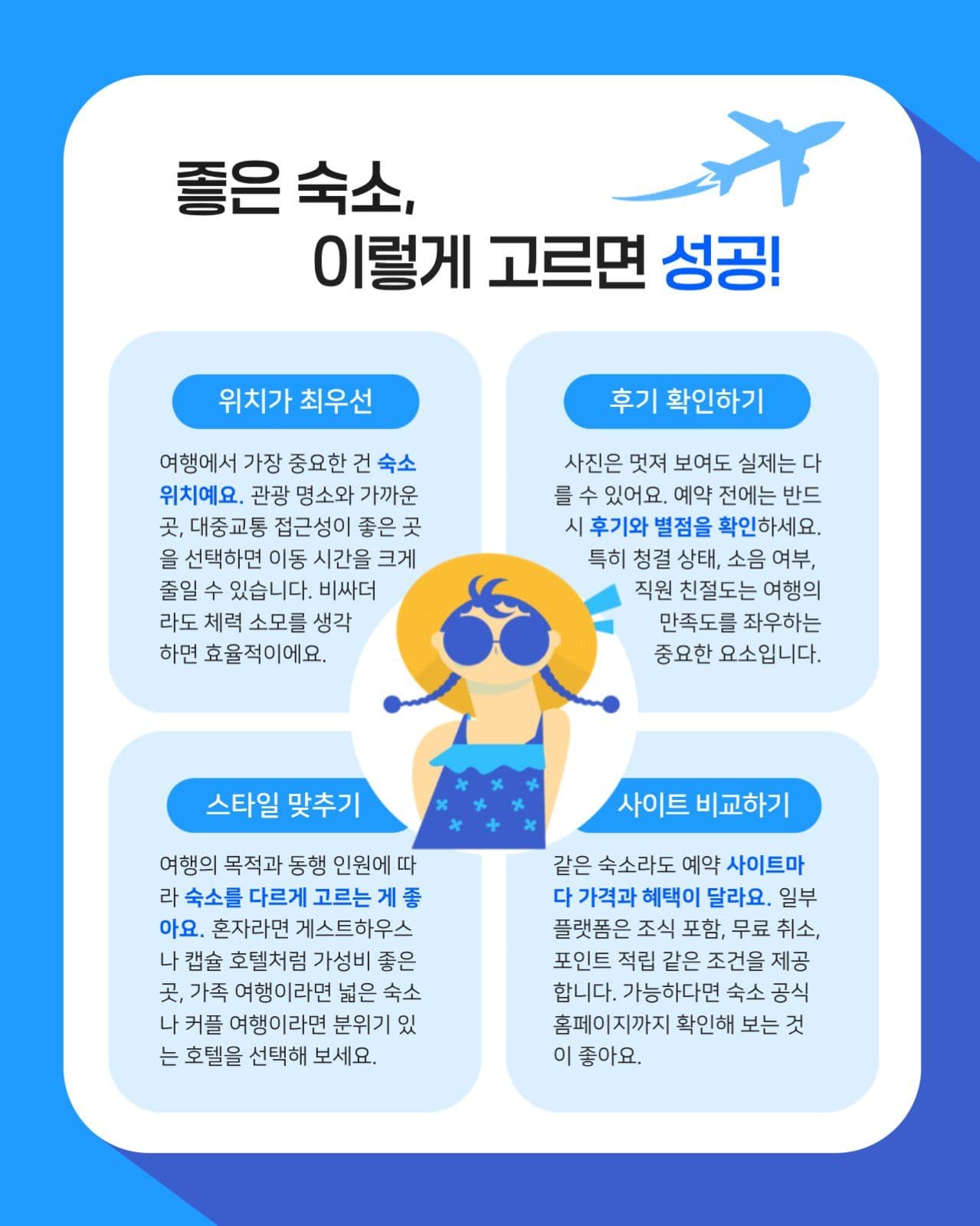 여행 꿀팁 카드뉴스