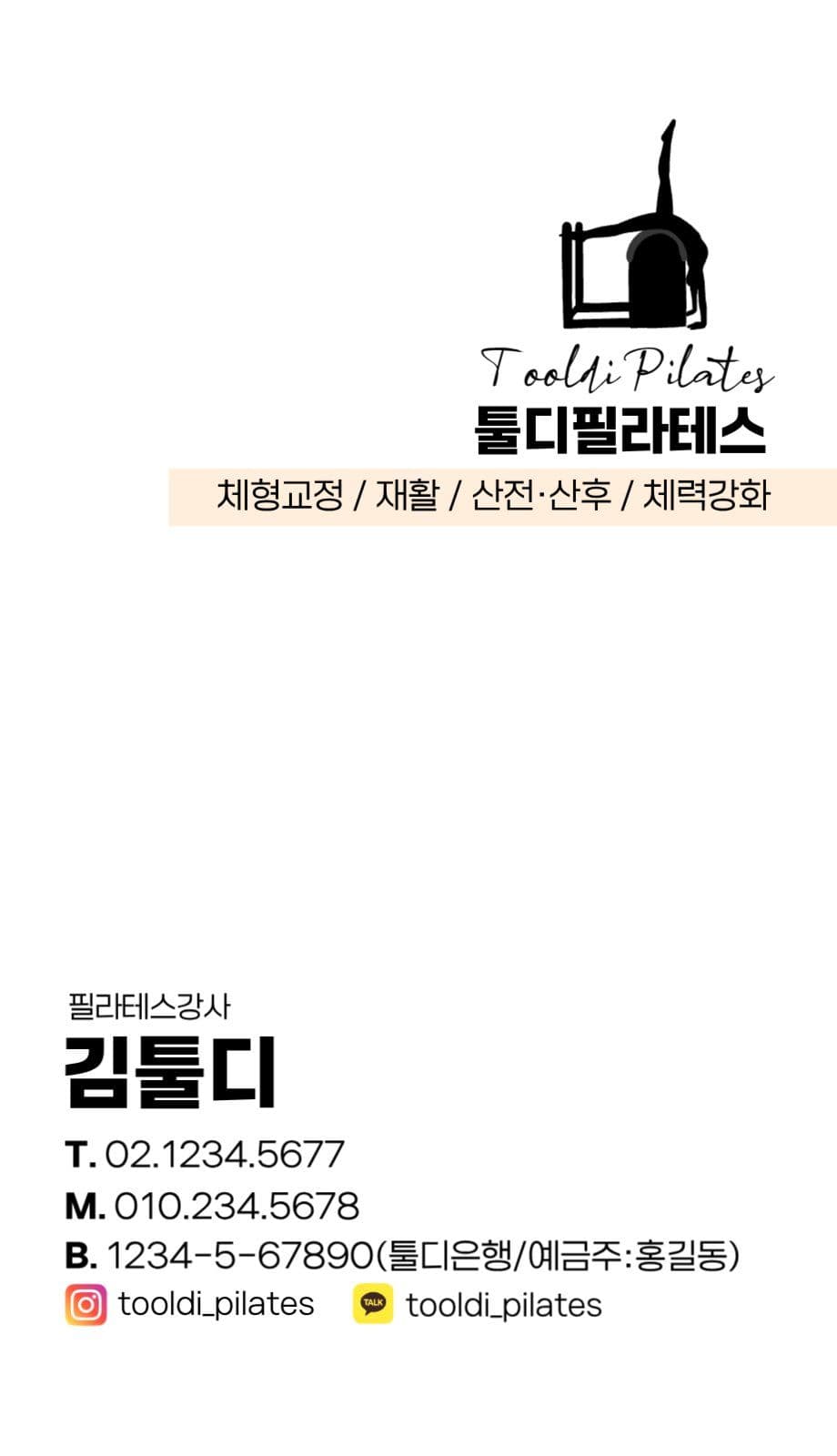 필라테스 명함 디자인 세로형