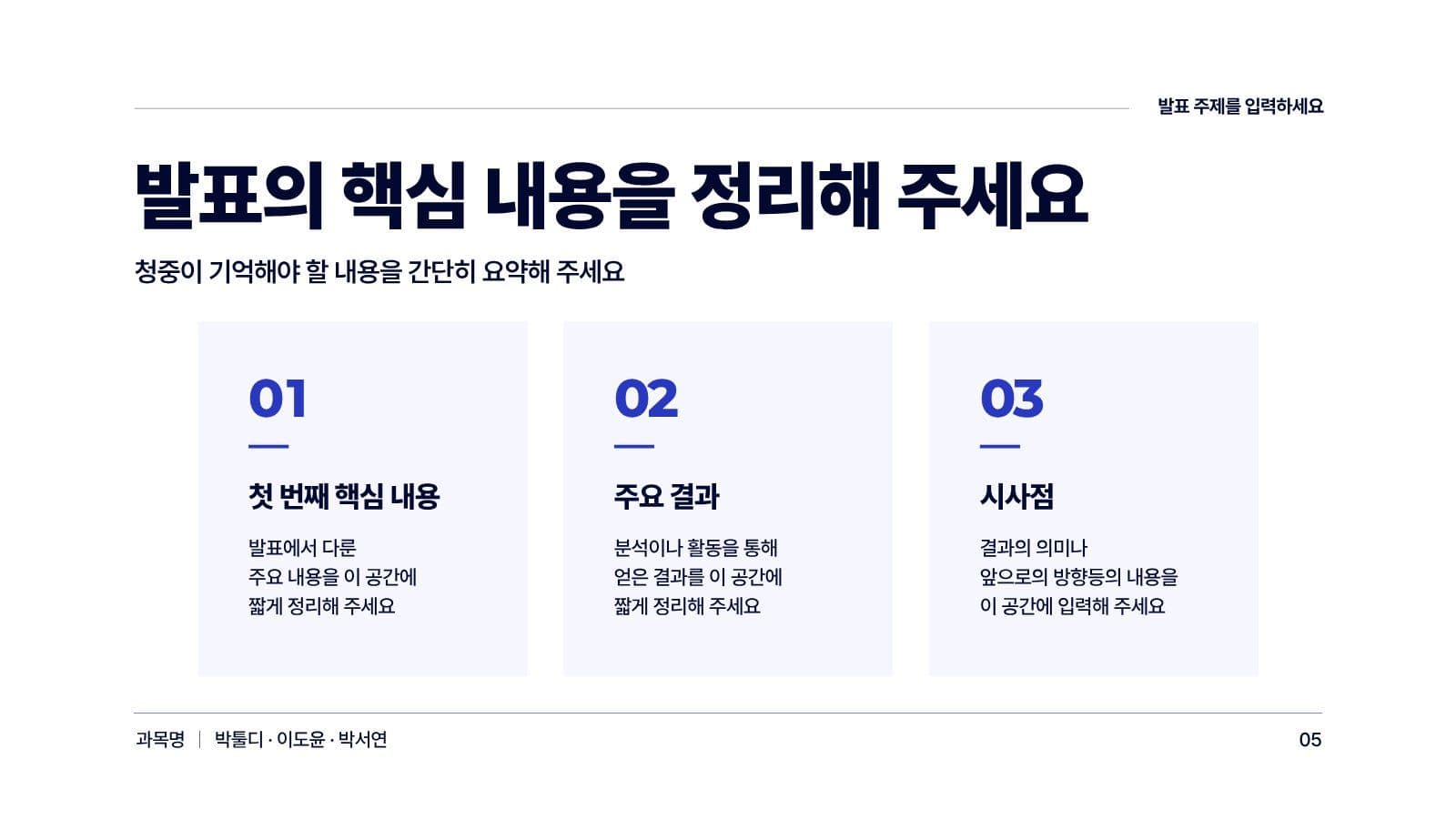파란색 심플 과제 발표 프레젠테이션 PPT 템플릿