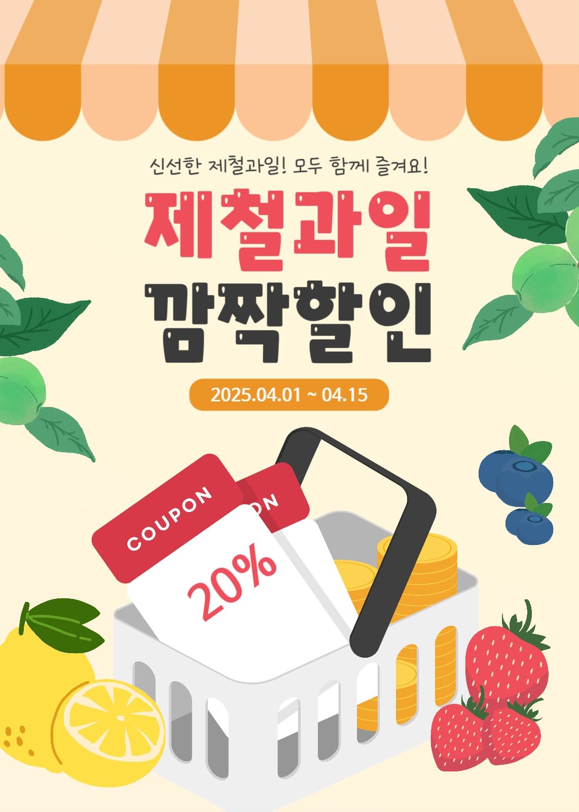 제철과일