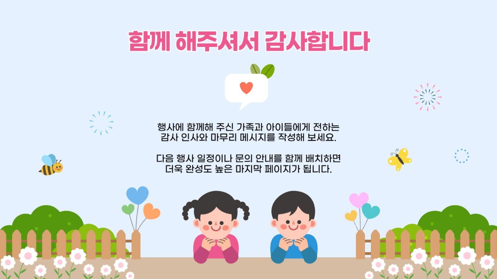 어린이날 행사안내 