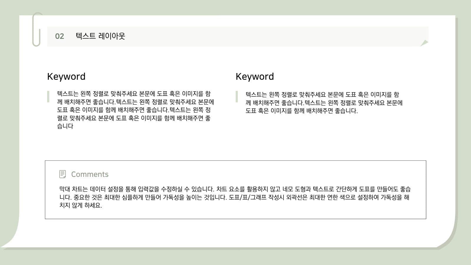 심플 그린 프레젠테이션