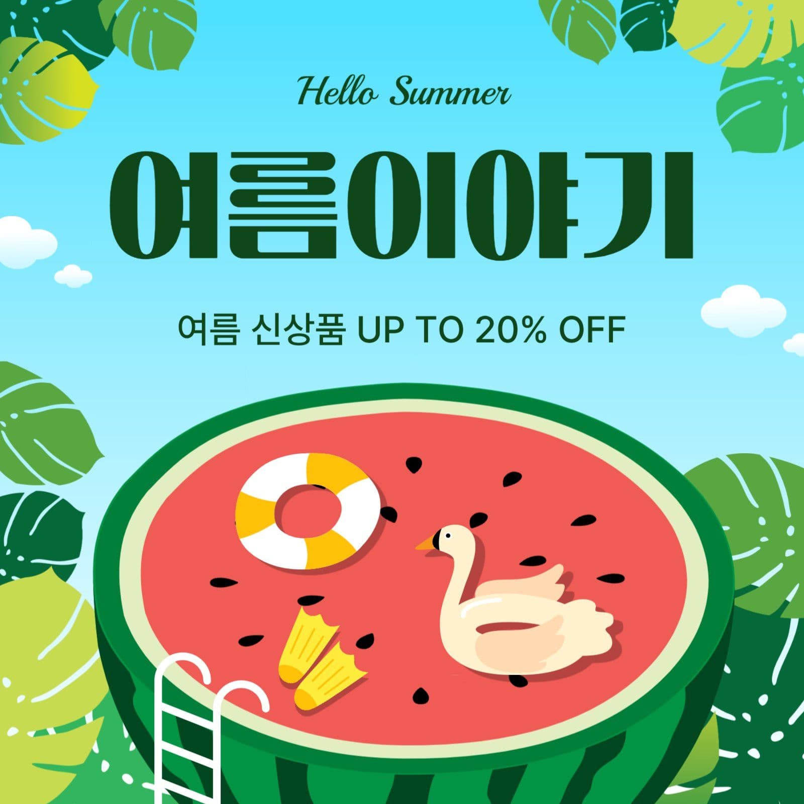 여름이야기